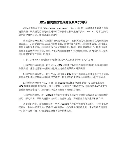 ANCA相关性血管炎肺受累研究现状