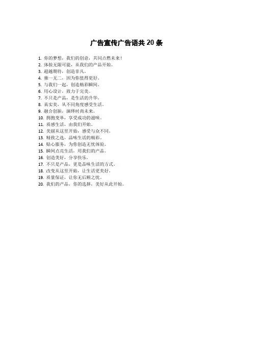 广告宣传广告语
