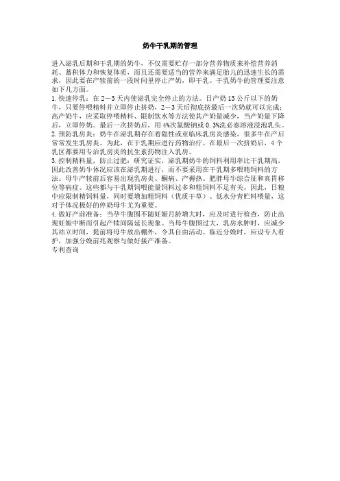 奶牛干乳期的管理