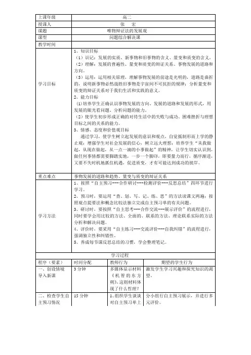 《唯物辩证法的发展观》教学设计