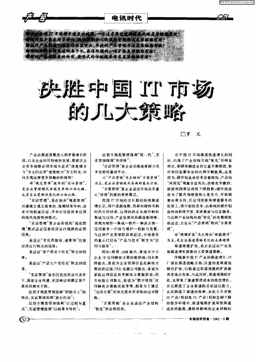 决策中国IT市场的几大策略