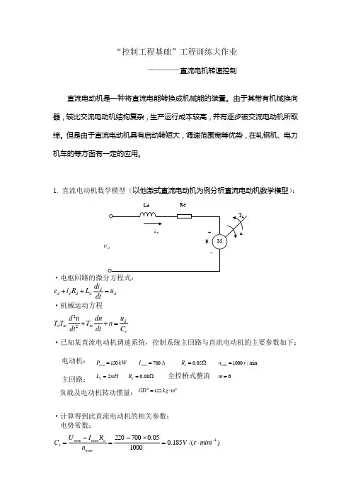“控制工程基础”工程训练大作业