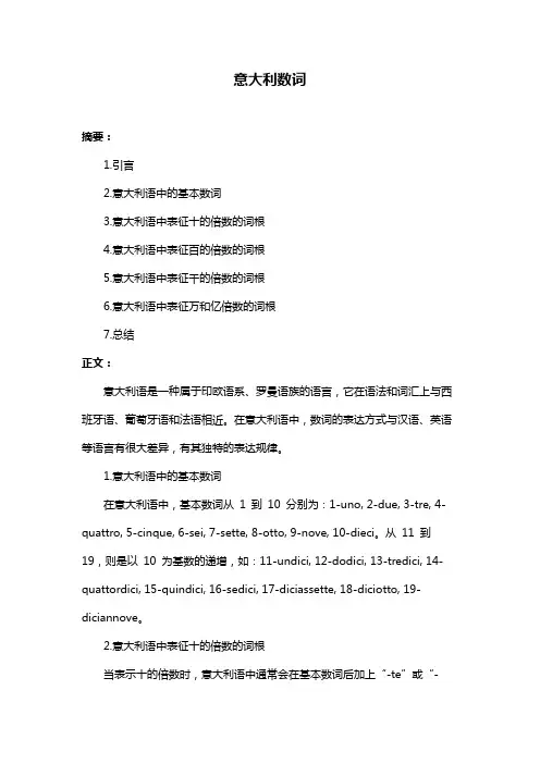 意大利数词