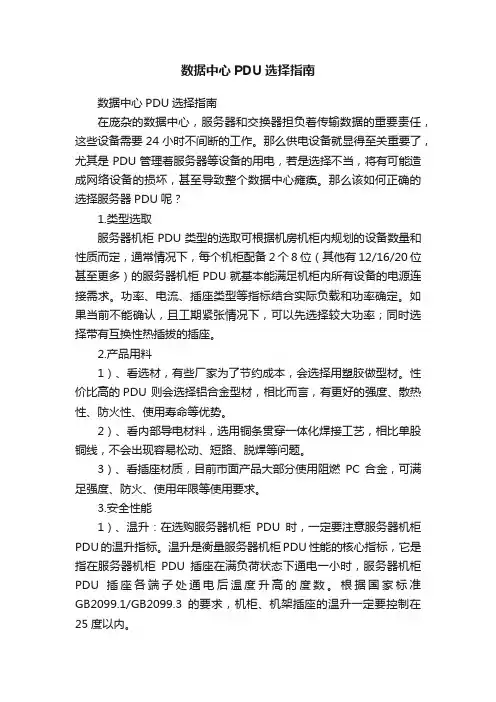 数据中心PDU选择指南
