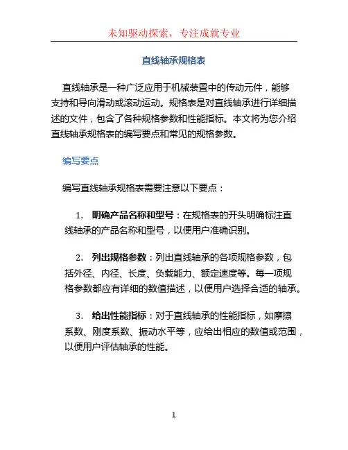 直线轴承规格表