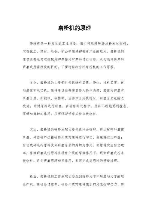 磨粉机的原理