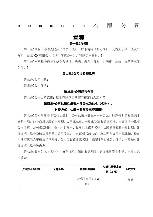 2017年有限责任公司章程范本(新)