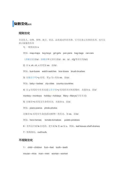 名词复数变化规则