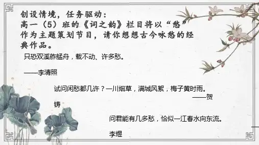 《声声慢》《虞美人》对比阅读课件 统编版高中语文必修上册