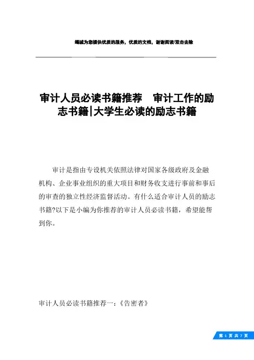 审计人员必读书籍推荐 审计工作的励志书籍-大学生必读的励志书籍