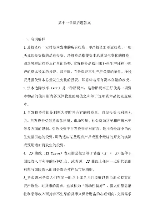 西方经济学第11章复习思考题参考答案
