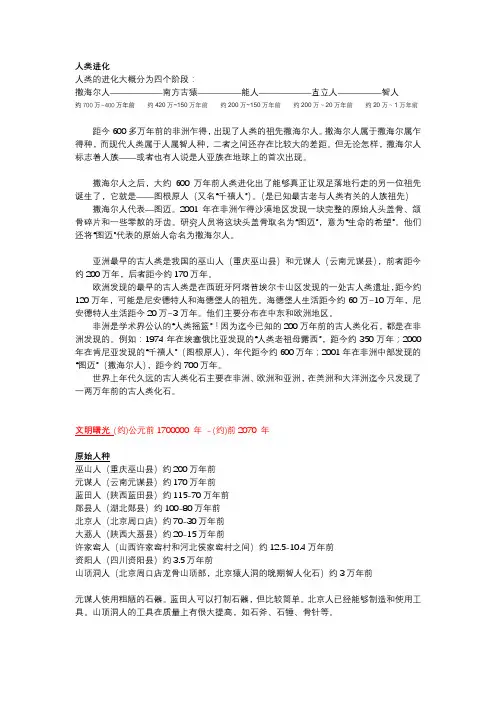 【中国历史】文明曙光