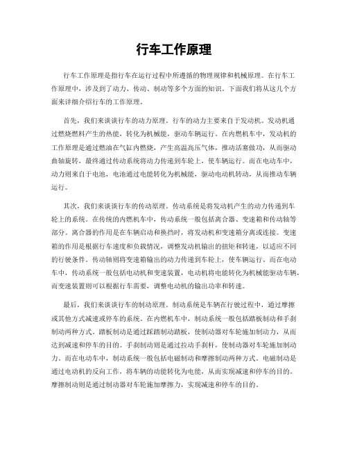 行车工作原理