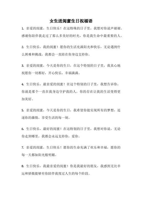 女生送闺蜜生日祝福语