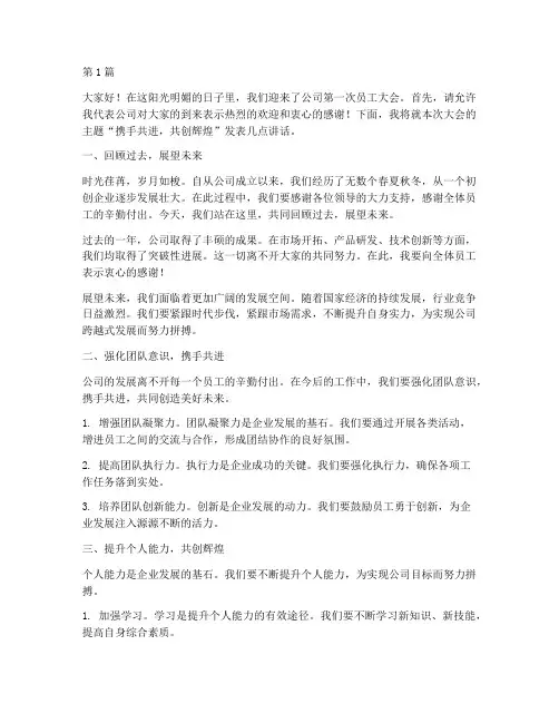 第一次员工大会发言稿(3篇)