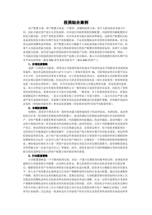 投资组合案例