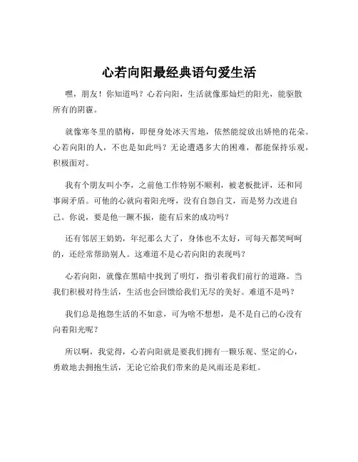心若向阳最经典语句爱生活
