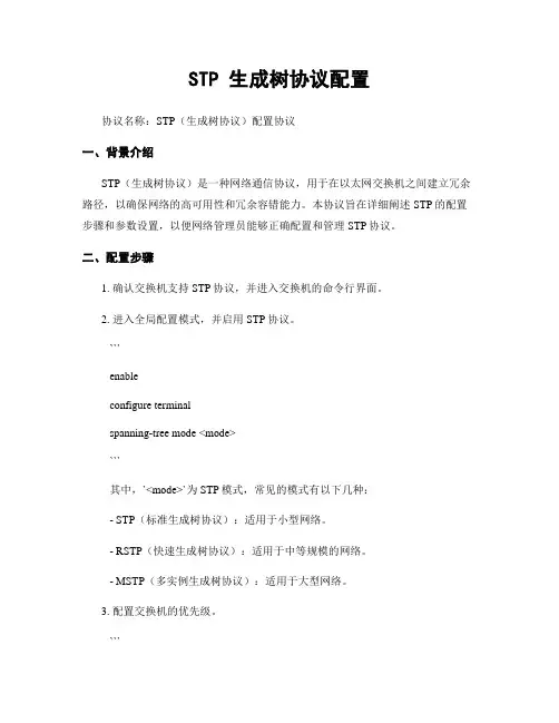 STP 生成树协议配置 (2)