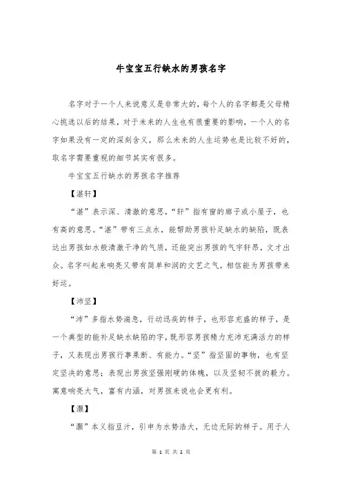 牛宝宝五行缺水的男孩名字