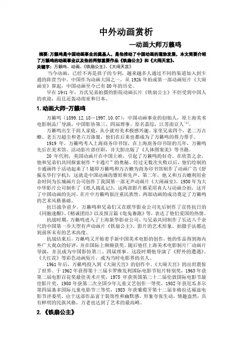 中外动画赏析