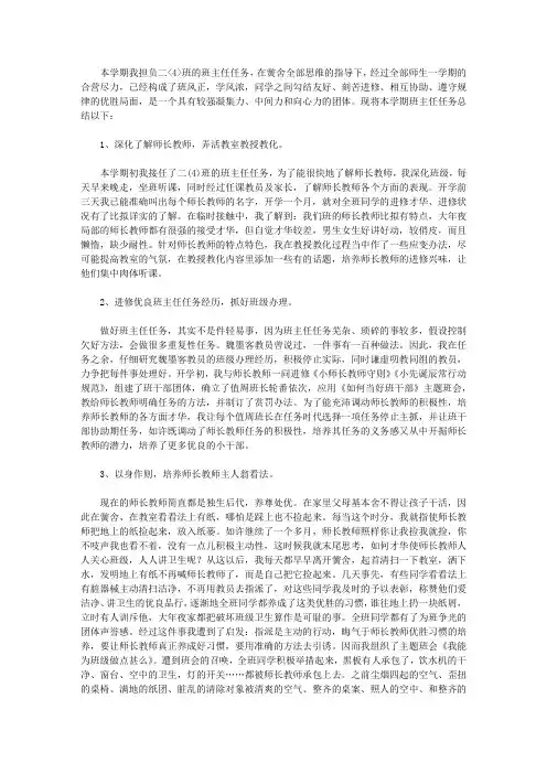 2009年二年级班主任工作总结