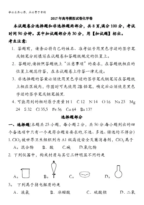 浙江省杭州市萧山区2017年命题比赛高中化学试卷10含答案