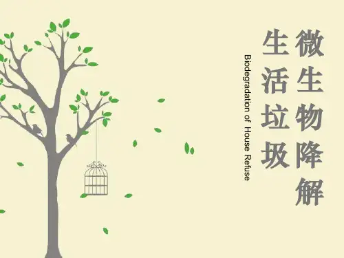 微生物降解生活垃圾ppt课件