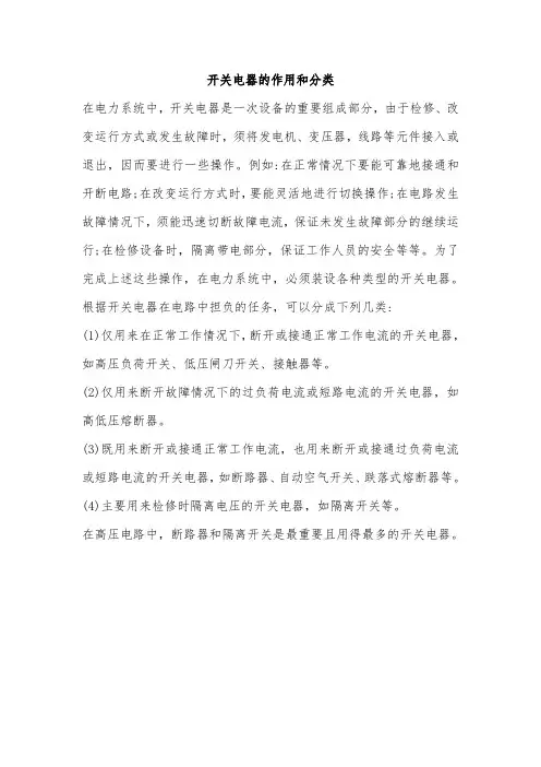 开关电器的作用和分类