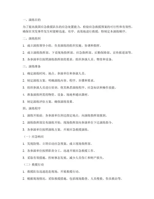 应急救援预案演练顺序