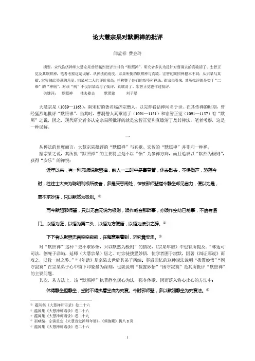 《大慧宗杲对默照禅批评析论》