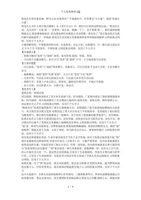 材料作文写作：鲁迅先生曾以象自喻鲜为人知-