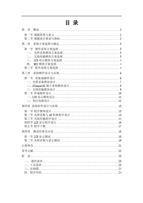 通信系统综合设计报告——光照强度监测系统设计