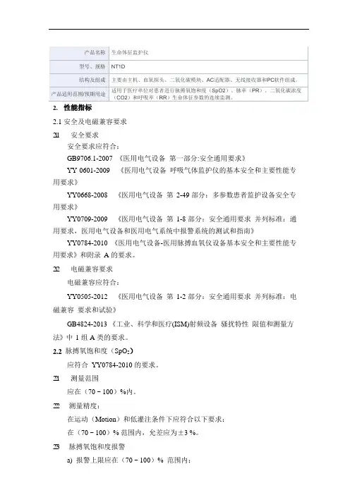 生命体征监护仪产品技术要求纽泰克1
