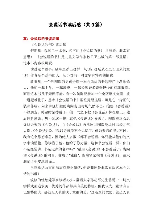 会说话书读后感(共3篇)