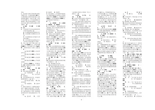施工企业会计综合练习