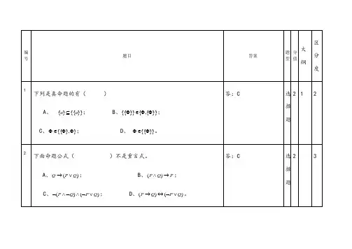 离散数学选择题题库及答案