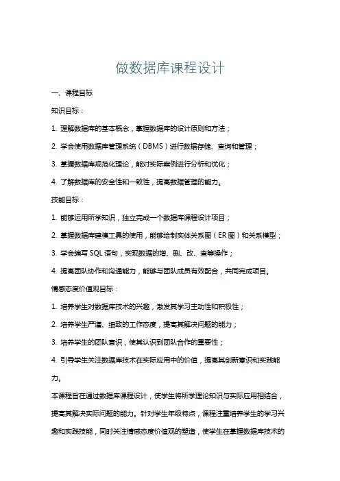 做数据库课程设计