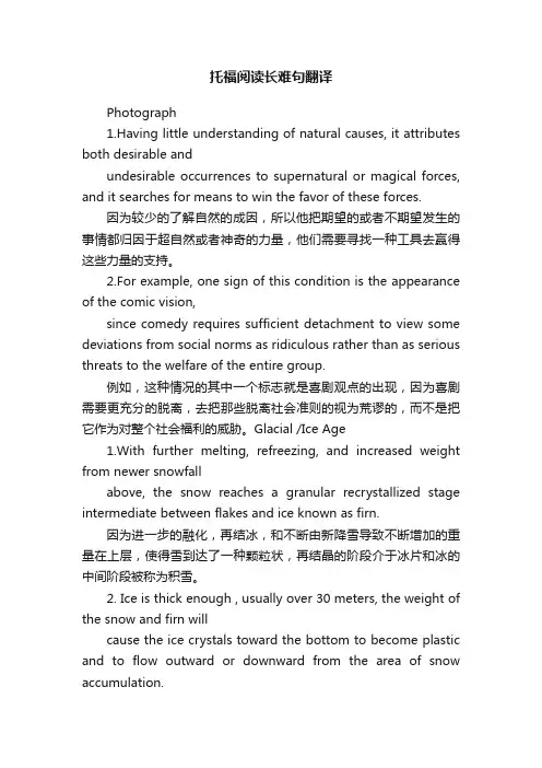 托福阅读长难句翻译