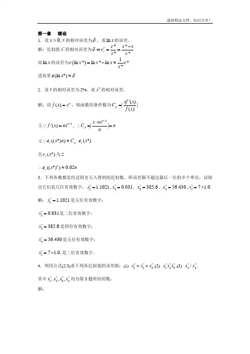 数值分析第五版答案(全)