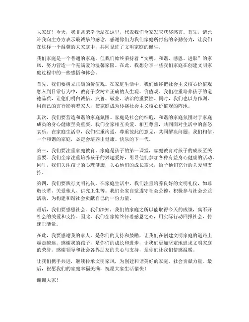 文明家庭获奖发言稿范文