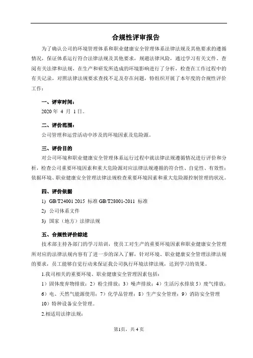 合规性评审报告