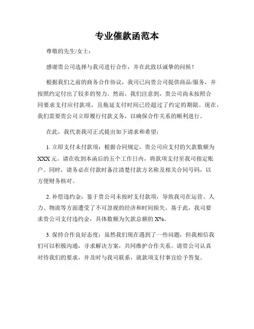 专业催款函范本