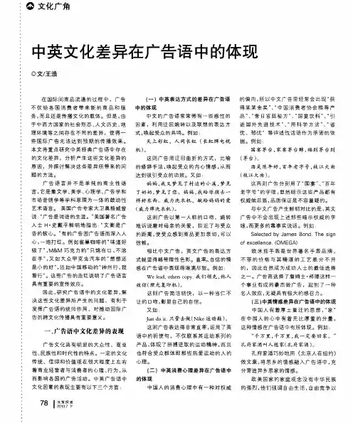 中英文化差异在广告语中的体现