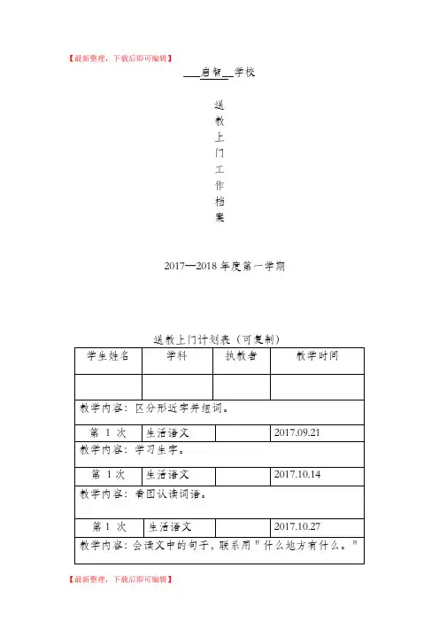 特殊教育送教上门(精编文档).doc