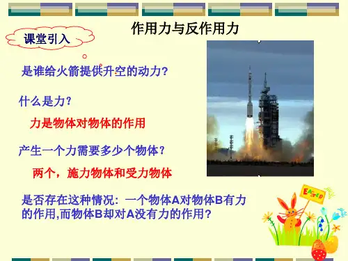 公开课：作用力与反作用力