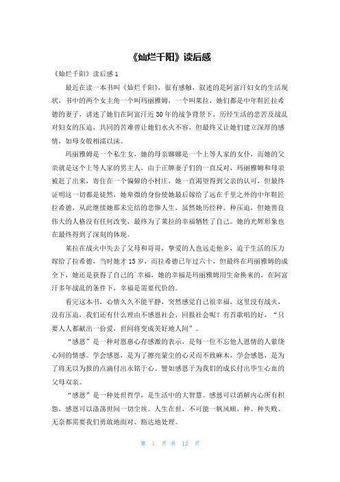 《灿烂千阳》读后感