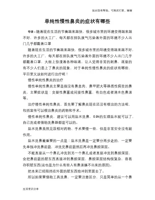 单纯性慢性鼻炎的症状有哪些
