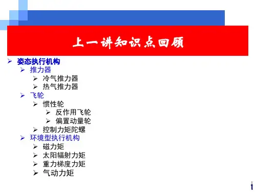 控制器和姿态控制系统分类