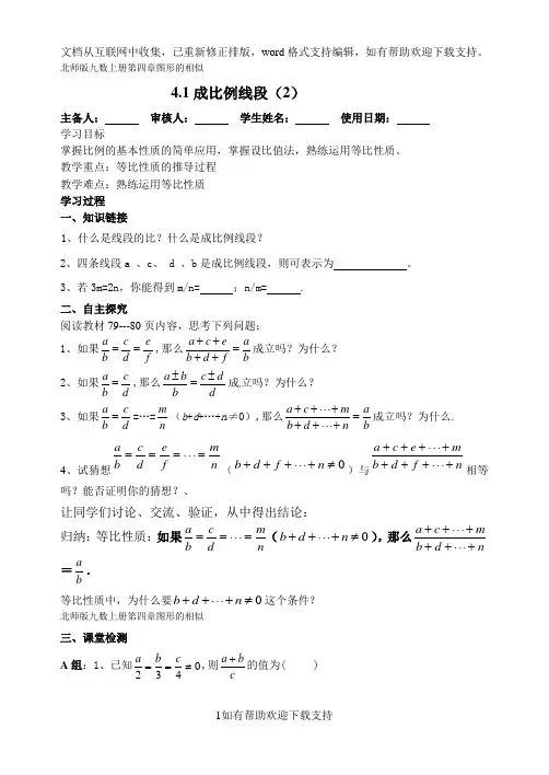 4.1.2成比例线段(2)导学案