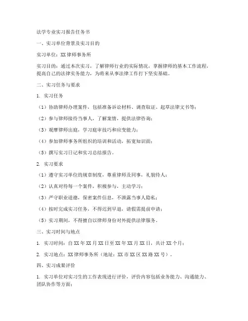 法学专业实习报告任务书